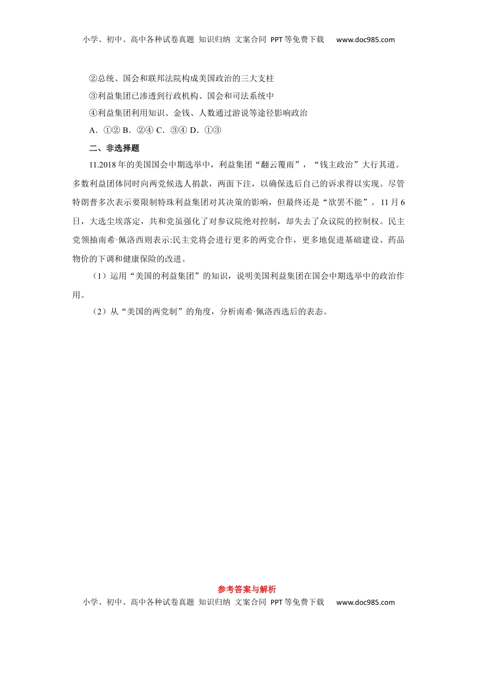 1.3 政党和利益集团（练习）-【上好课】高二政治同步备课系列（部编版选择性必修一）.docx