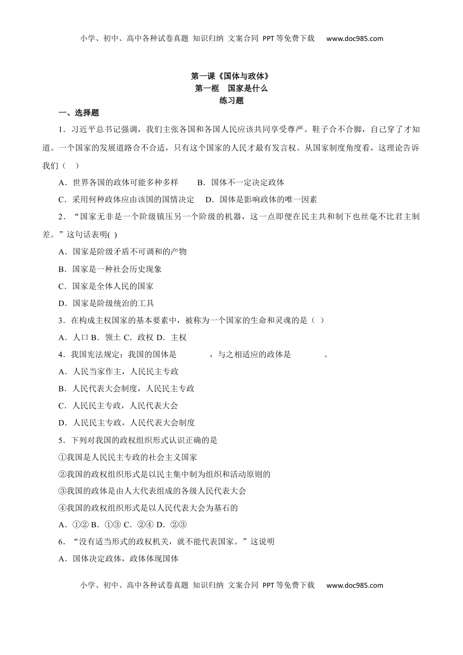1.1 国家是什么（练习）-【上好课】高二政治同步备课系列（部编版选择性必修一）.docx