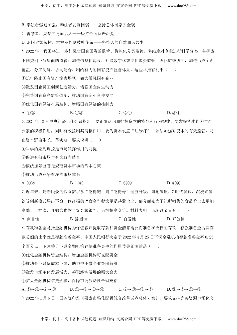 高一下学期期末联考政治试题 （原卷版）.docx
