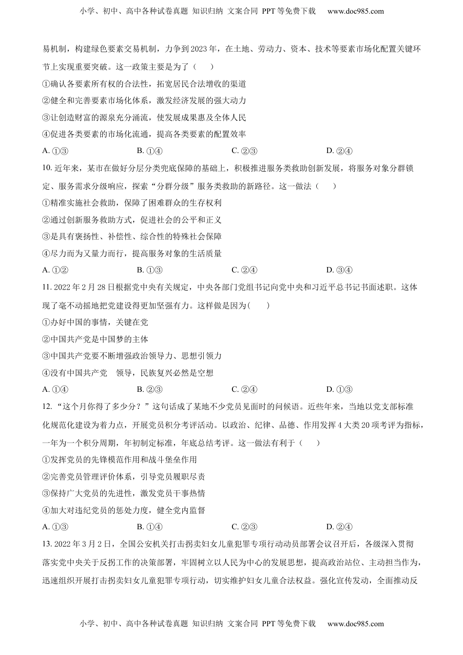 高一下学期期末联考政治试题 （原卷版）.docx