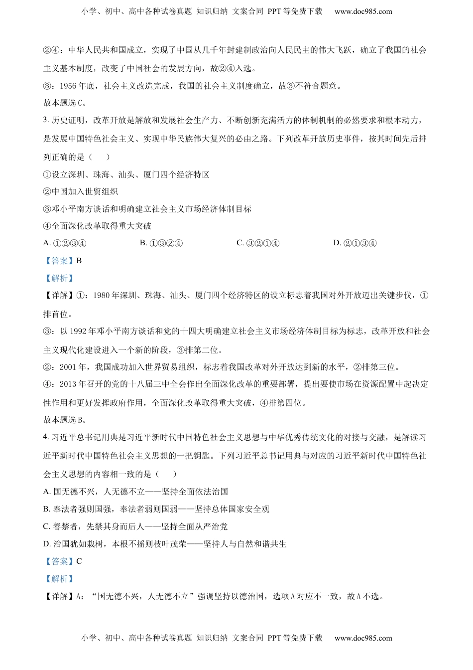 高一下学期期末联考政治试题 （解析版）.docx