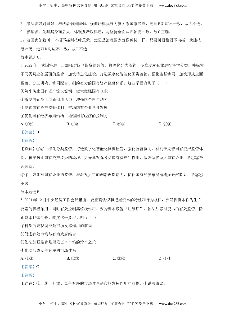 高一下学期期末联考政治试题 （解析版）.docx