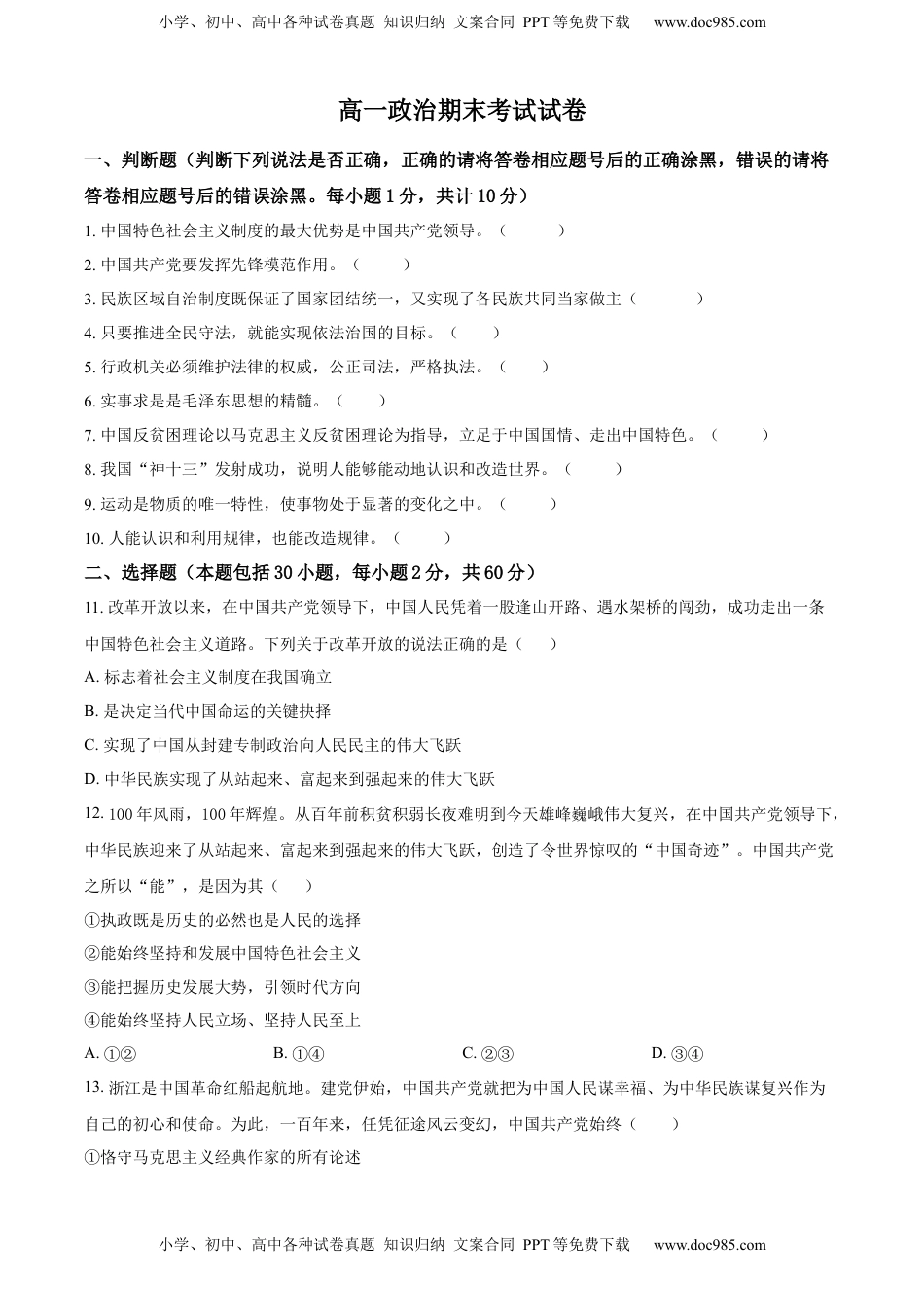 高一下学期期末考试政治试题（原卷版）.docx