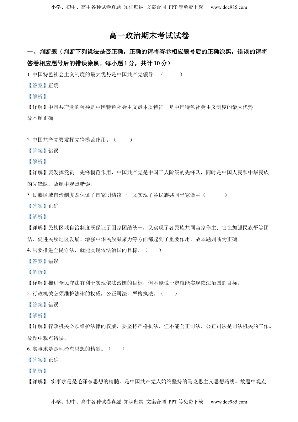 高一下学期期末考试政治试题（解析版）.docx
