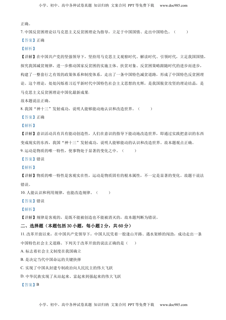 高一下学期期末考试政治试题（解析版）.docx