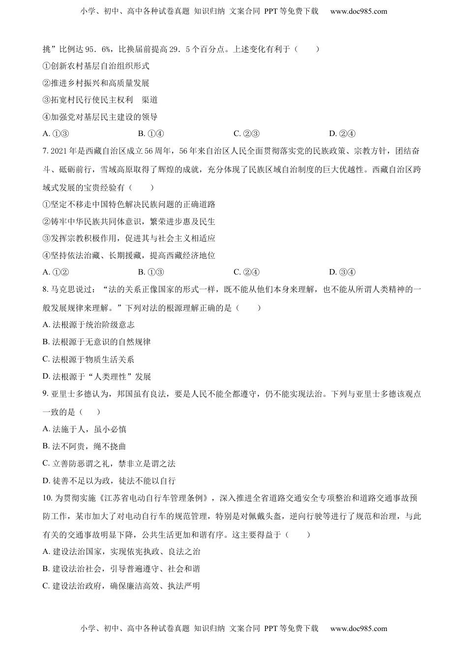 高一下学期期末抽测政治试题（原卷版）.docx