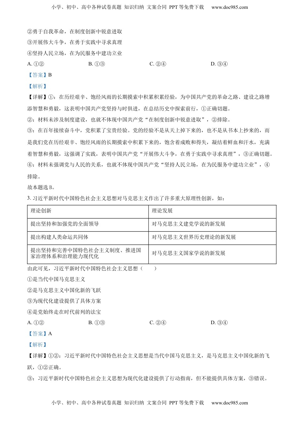 高一下学期期末抽测政治试题（解析版）.docx