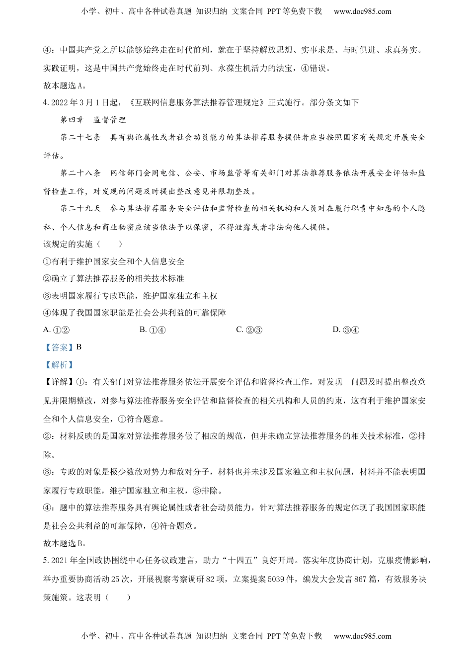 高一下学期期末抽测政治试题（解析版）.docx