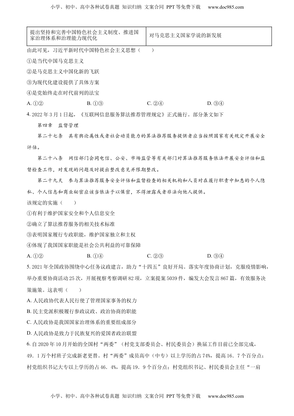 高一下学期期末抽测政治试题.docx