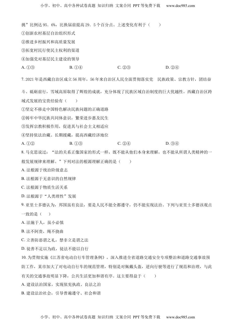 高一下学期期末抽测政治试题.docx