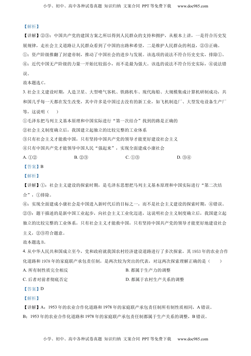 2022-2023学年高一下学期月考政治试题（解析版）_new.docx