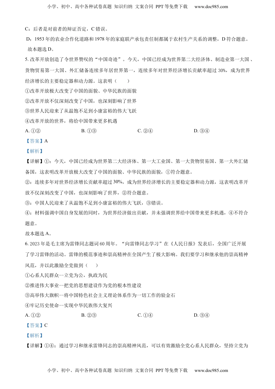 2022-2023学年高一下学期月考政治试题（解析版）_new.docx