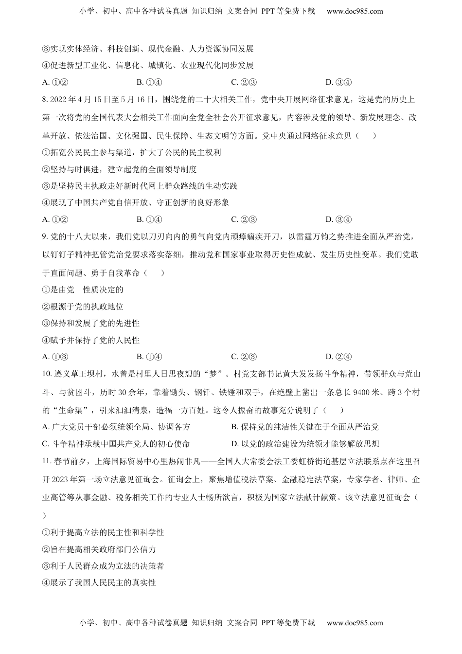 2022-2023学年高一下学期第一次月考政治试题（原卷版）_new.docx