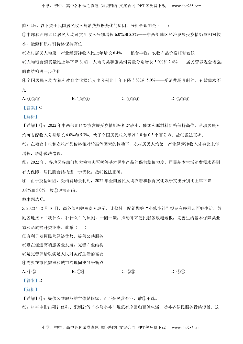 2022-2023学年高一下学期第一次月考政治试题（解析版）_new.docx