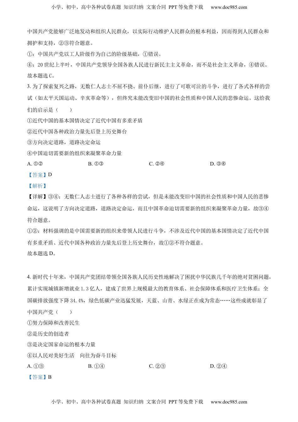 2022-2023学年高一下学期4月第二次教育教学研讨活动政治试题（解析版）_new.docx