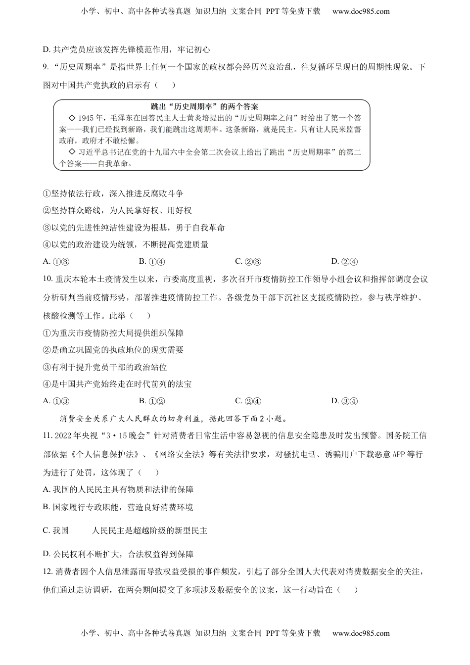 精品解析：重庆市第八中学校2021-2022学年高一下学期期末考试政治试题（原卷版）_new.docx