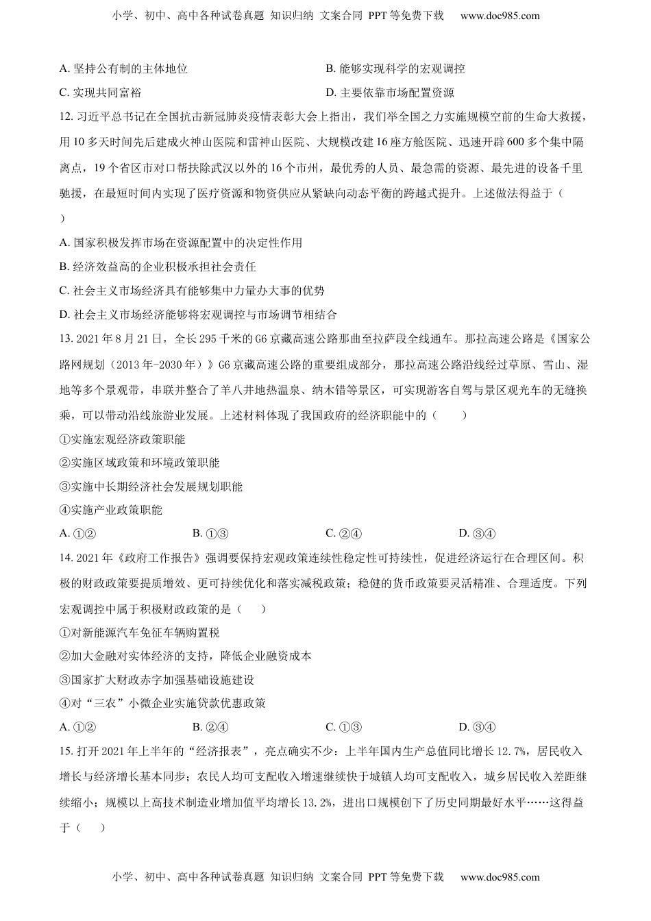 精品解析：辽宁省阜新市第二高级中学2022-2023学年高一上学期期末考试政治试题（原卷版）_new.docx