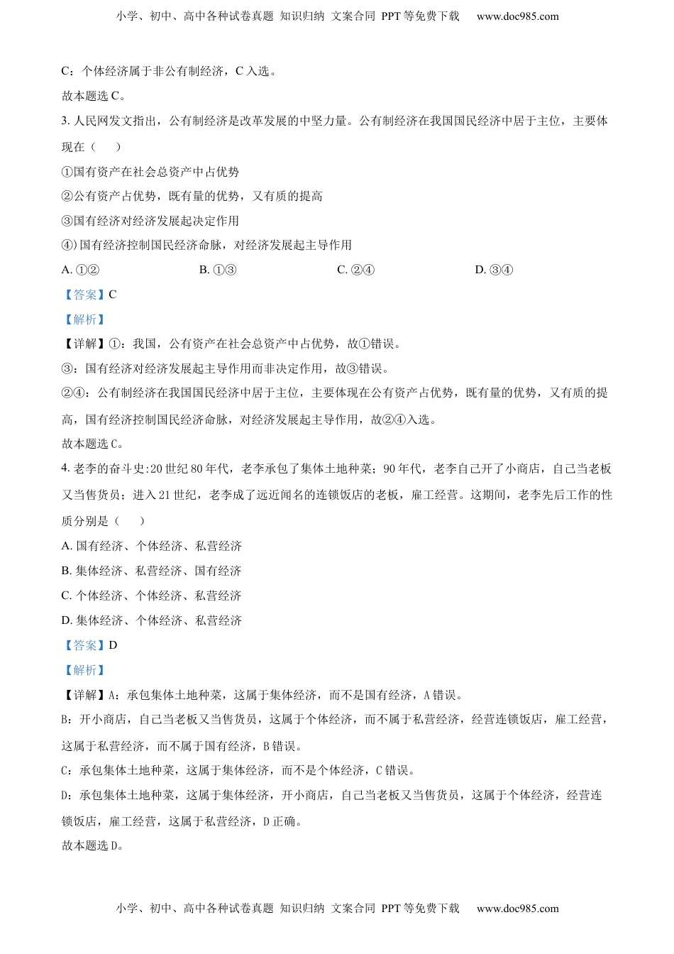 精品解析：辽宁省阜新市第二高级中学2022-2023学年高一上学期期末考试政治试题（解析版）_new.docx
