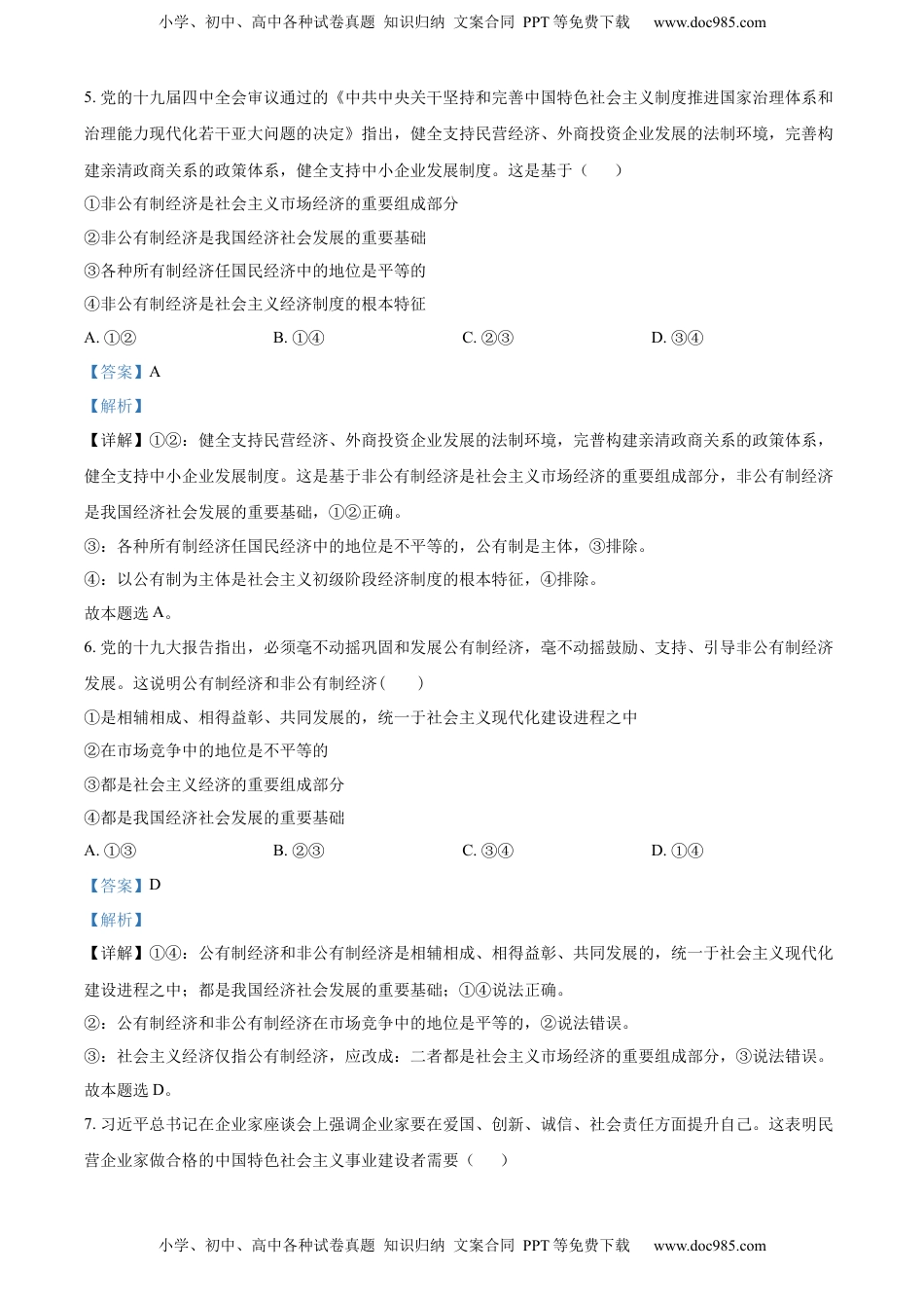 精品解析：辽宁省阜新市第二高级中学2022-2023学年高一上学期期末考试政治试题（解析版）_new.docx