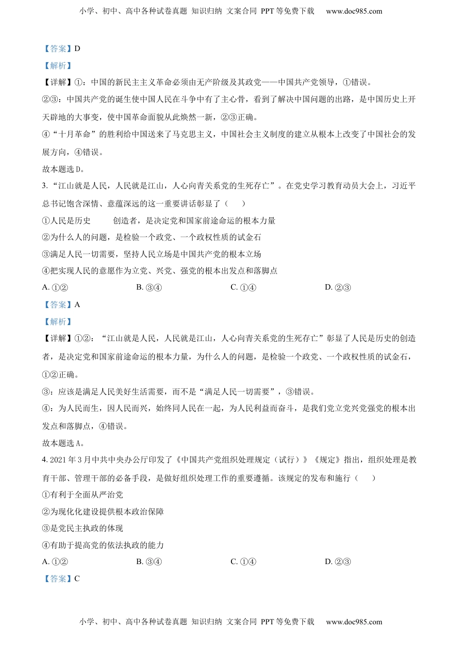 精品解析：福建省平潭县岚华中学2021-2022学年高一下学期期末考试政治试题（解析版）_new.docx