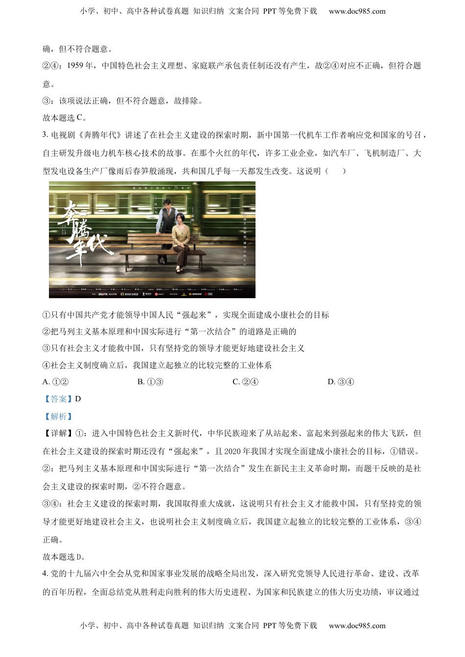 精品解析：河南省洛阳市孟津区第一高级中学2022-2023学年高一下学期期中达标测评政治试题（B卷）（解析版）_new.docx