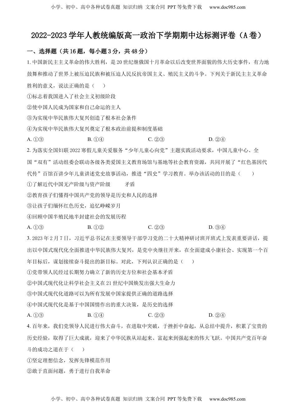 精品解析：河南省洛阳市孟津区第一高级中学2022-2023学年高一下学期期中达标测评政治试题（A卷）（原卷版）_new.docx