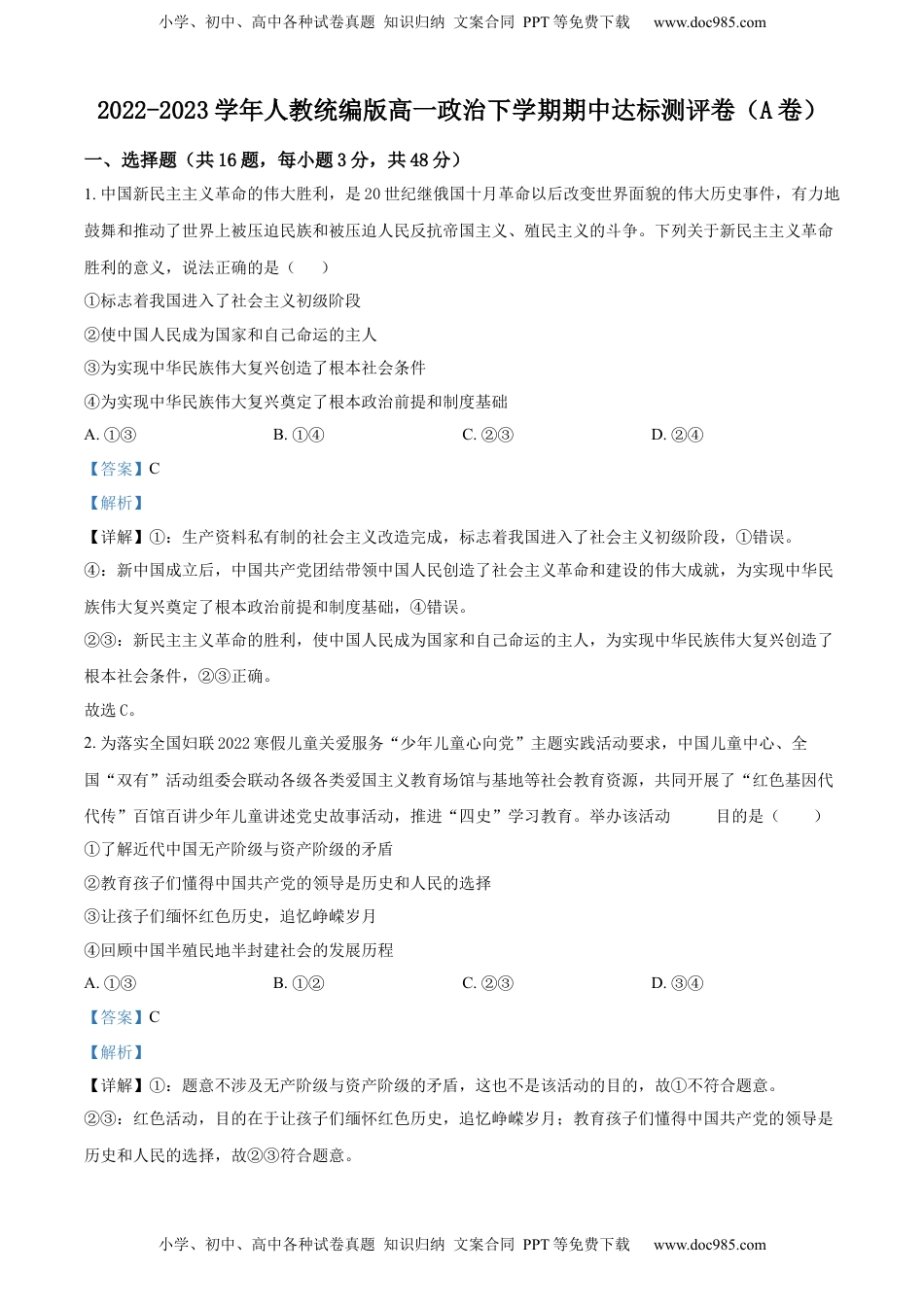 精品解析：河南省洛阳市孟津区第一高级中学2022-2023学年高一下学期期中达标测评政治试题（A卷）（解析版）_new.docx