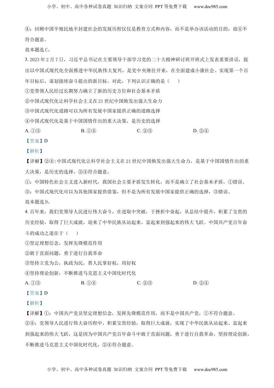精品解析：河南省洛阳市孟津区第一高级中学2022-2023学年高一下学期期中达标测评政治试题（A卷）（解析版）_new.docx