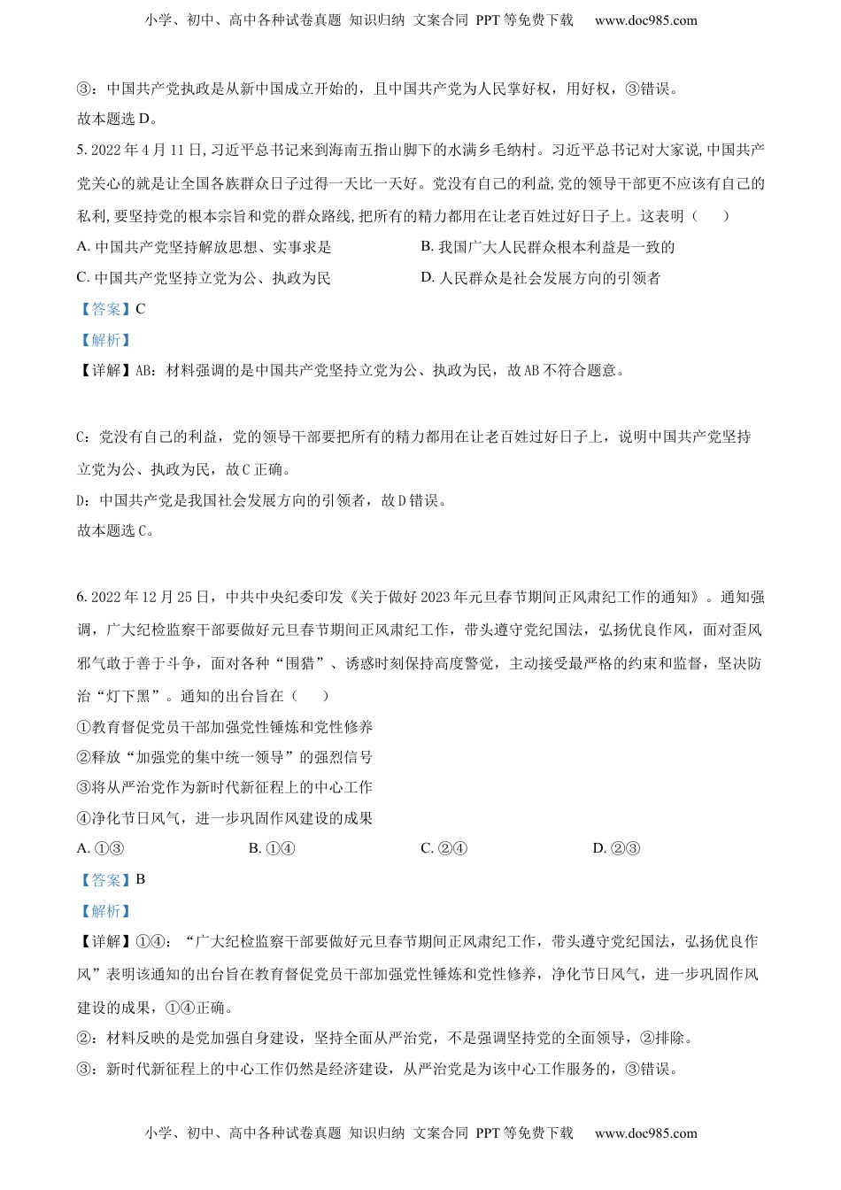 精品解析：河南省洛阳市孟津区第一高级中学2022-2023学年高一下学期期中达标测评政治试题（A卷）（解析版）_new.docx