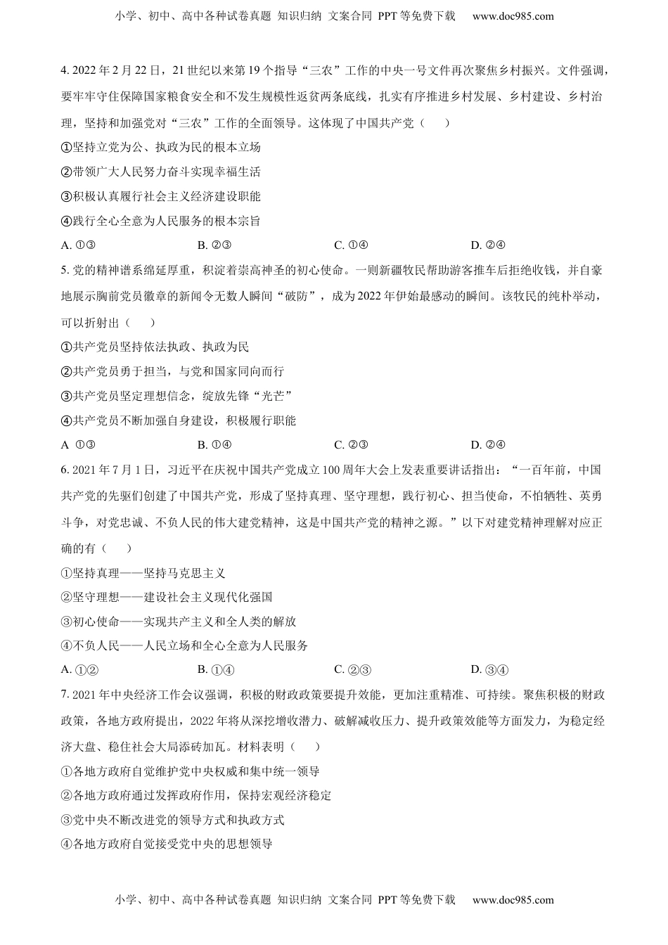 精品解析：安徽省池州市贵池区2021-2022学年高一下学期期中考试政治试题（原卷版）.docx