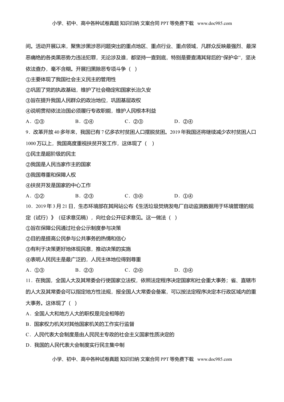期末备考模拟（提高卷）（2）-【新教材精创】2019-2020学年高一政治下学期期末备考（部编版必修三）（原卷版）.doc