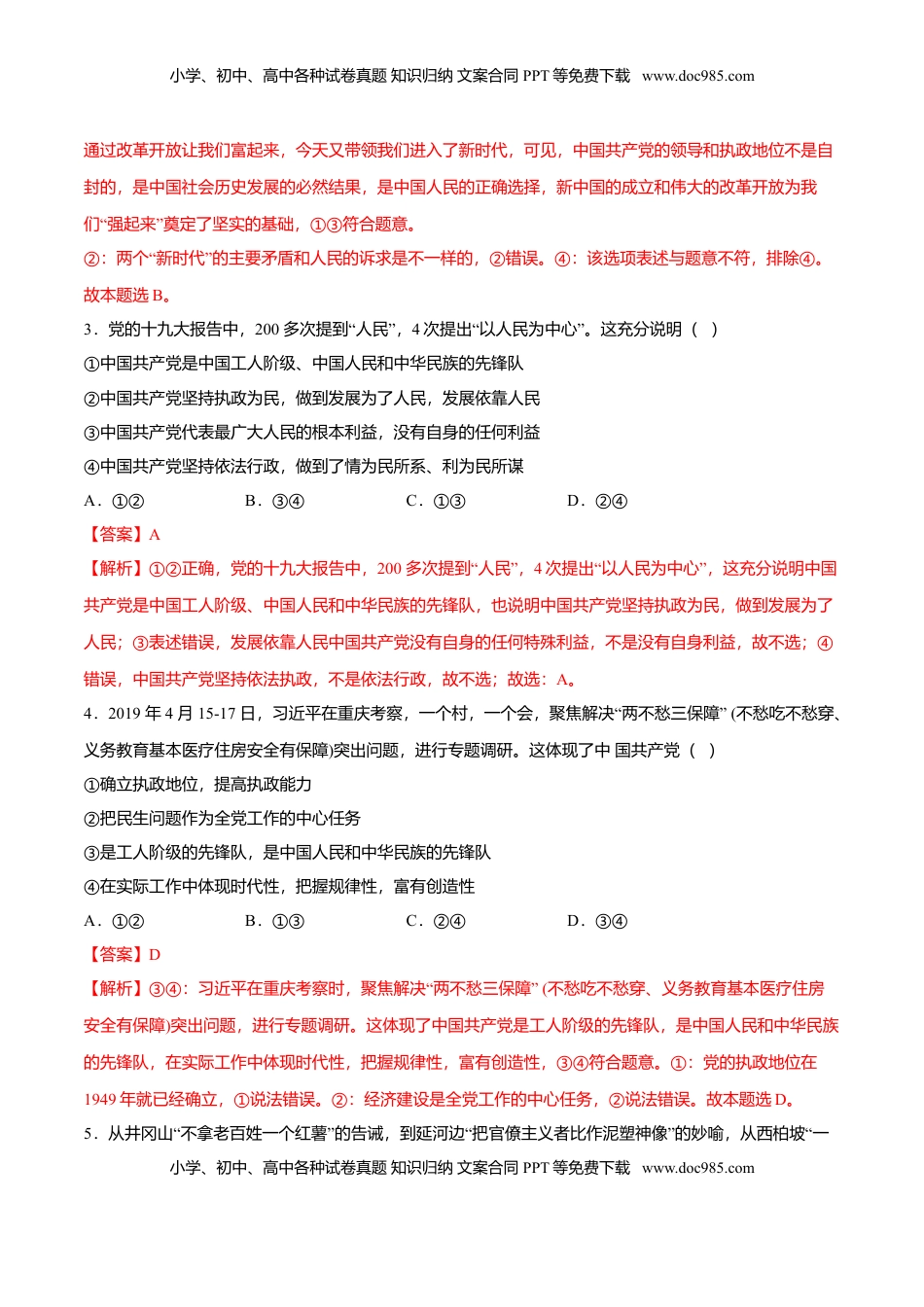 期末备考模拟（提高卷）（2）-【新教材精创】2019-2020学年高一政治下学期期末备考（部编版必修三）（解析版）.doc