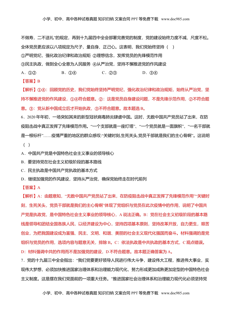 期末备考模拟（提高卷）（2）-【新教材精创】2019-2020学年高一政治下学期期末备考（部编版必修三）（解析版）.doc