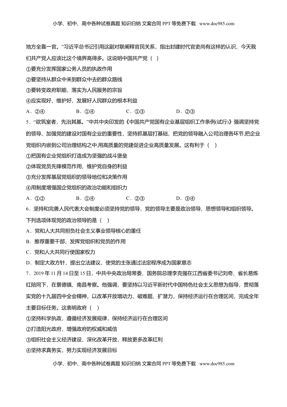 期末备考模拟（基础卷）（2）-【新教材精创】2019-2020学年高一政治下学期期末备考（部编版必修三）（原卷版）.doc