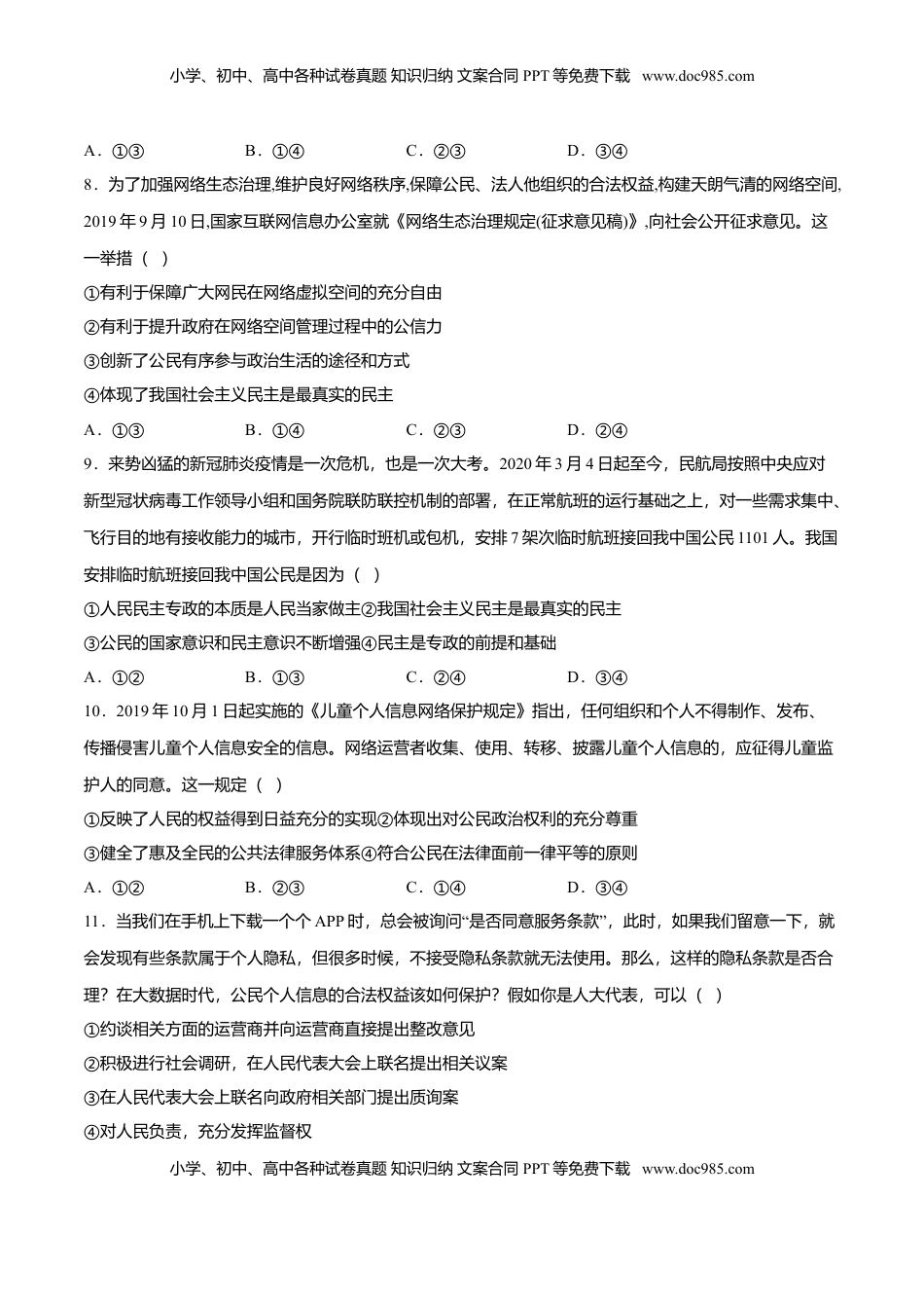 期末备考模拟（基础卷）（2）-【新教材精创】2019-2020学年高一政治下学期期末备考（部编版必修三）（原卷版）.doc