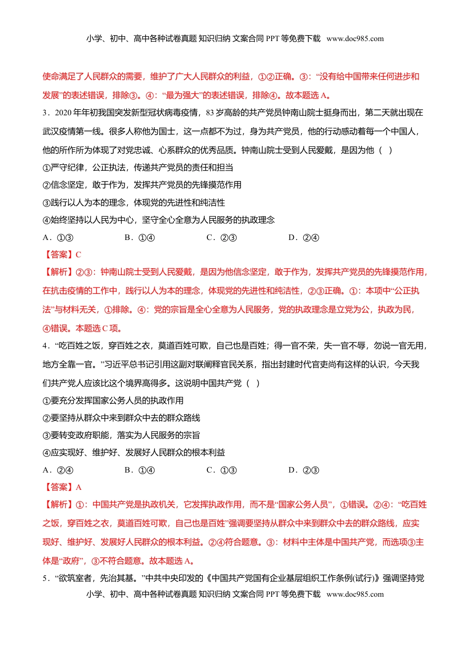 期末备考模拟（基础卷）（2）-【新教材精创】2019-2020学年高一政治下学期期末备考（部编版必修三）（解析版）.doc