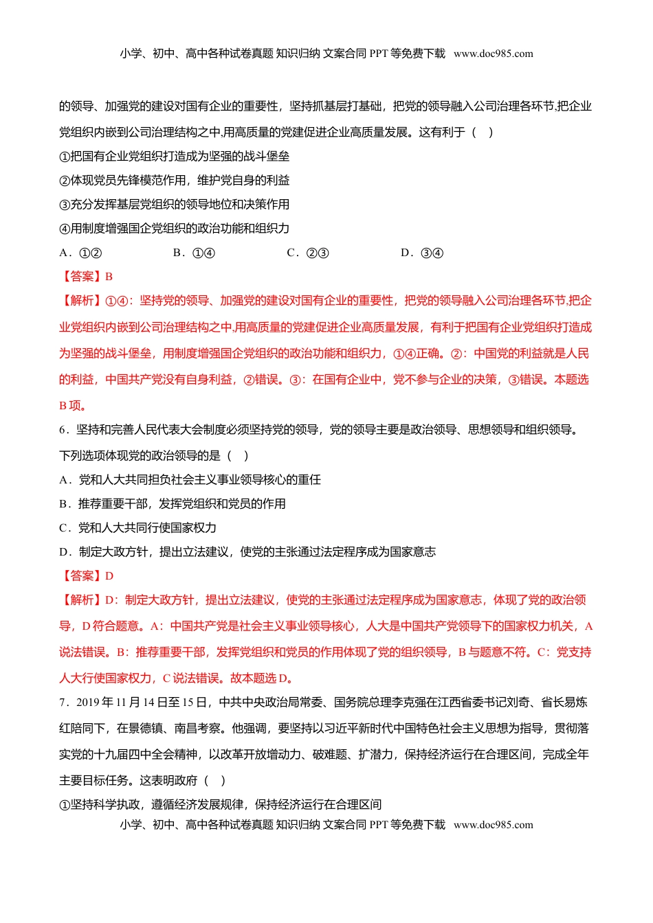 期末备考模拟（基础卷）（2）-【新教材精创】2019-2020学年高一政治下学期期末备考（部编版必修三）（解析版）.doc