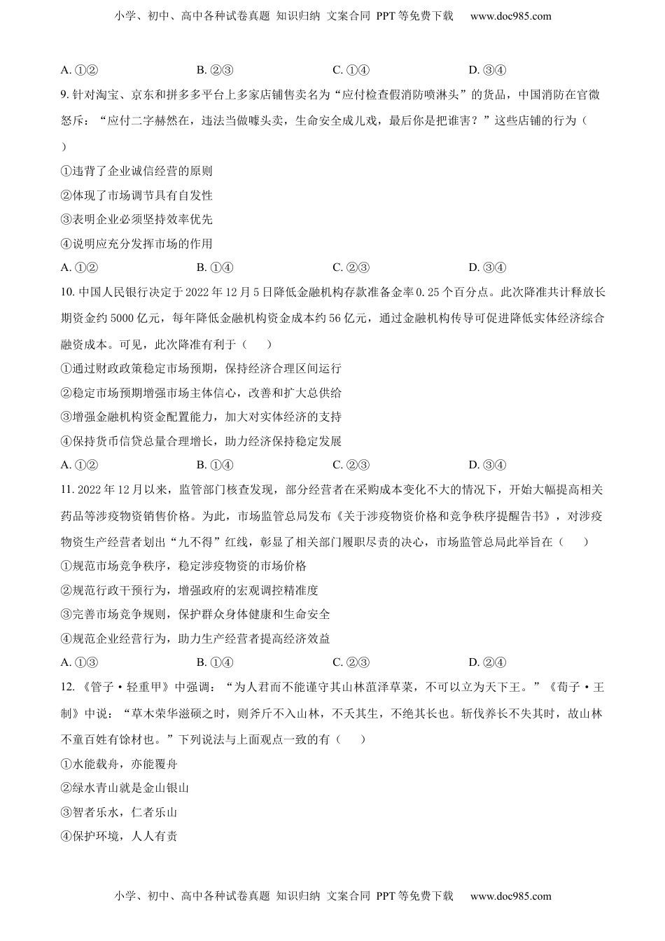 2022-2023学年高一下学期2月月考政治试题（原卷版）.docx