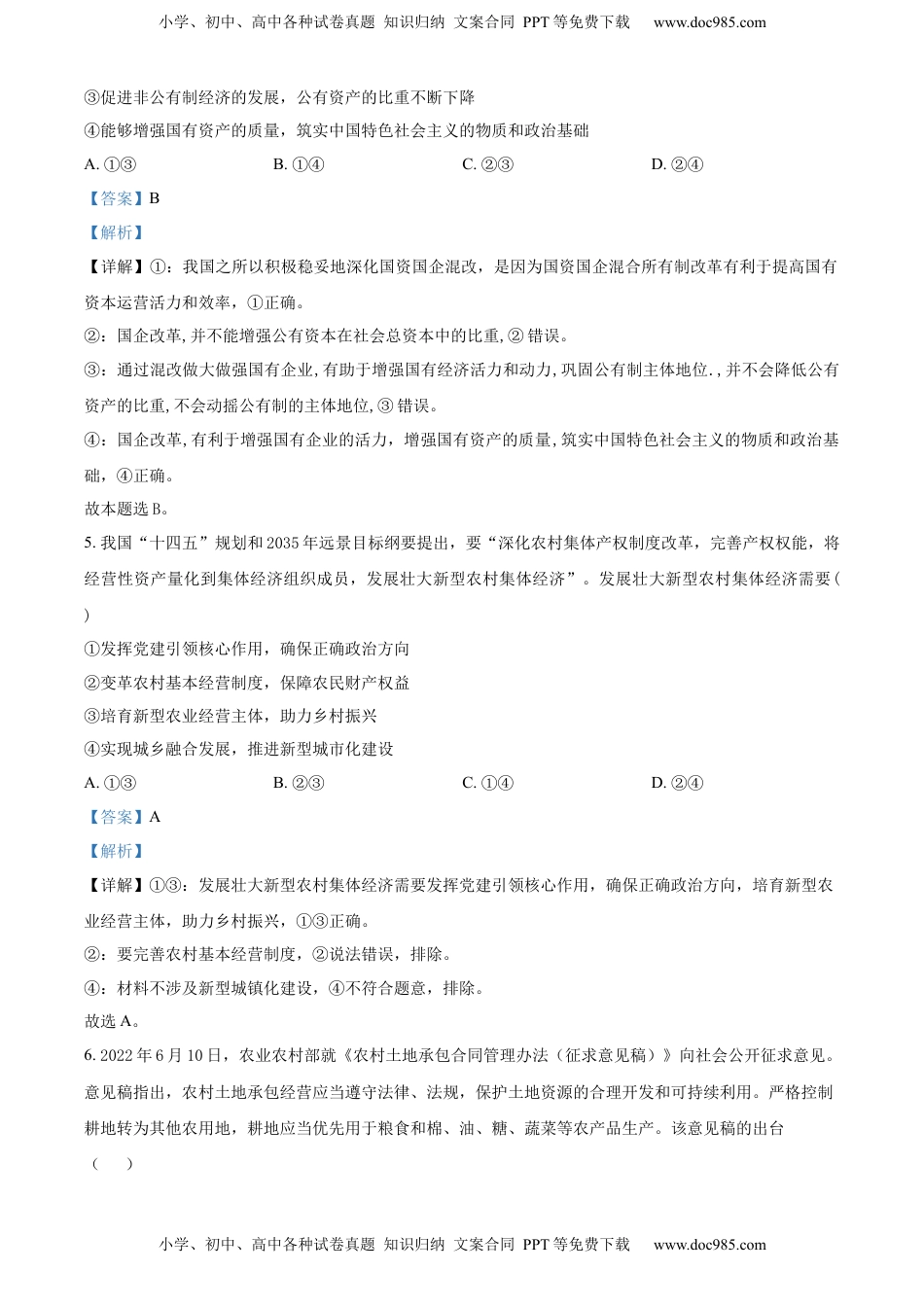 2022-2023 学年高一上学期11月月考政治试题（解析版）.docx