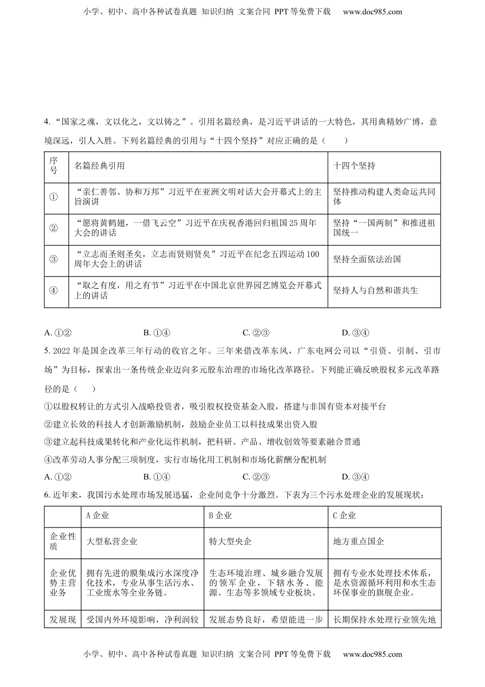 2022-2023学年高一上学期期末考试政治试题（原卷版）.docx