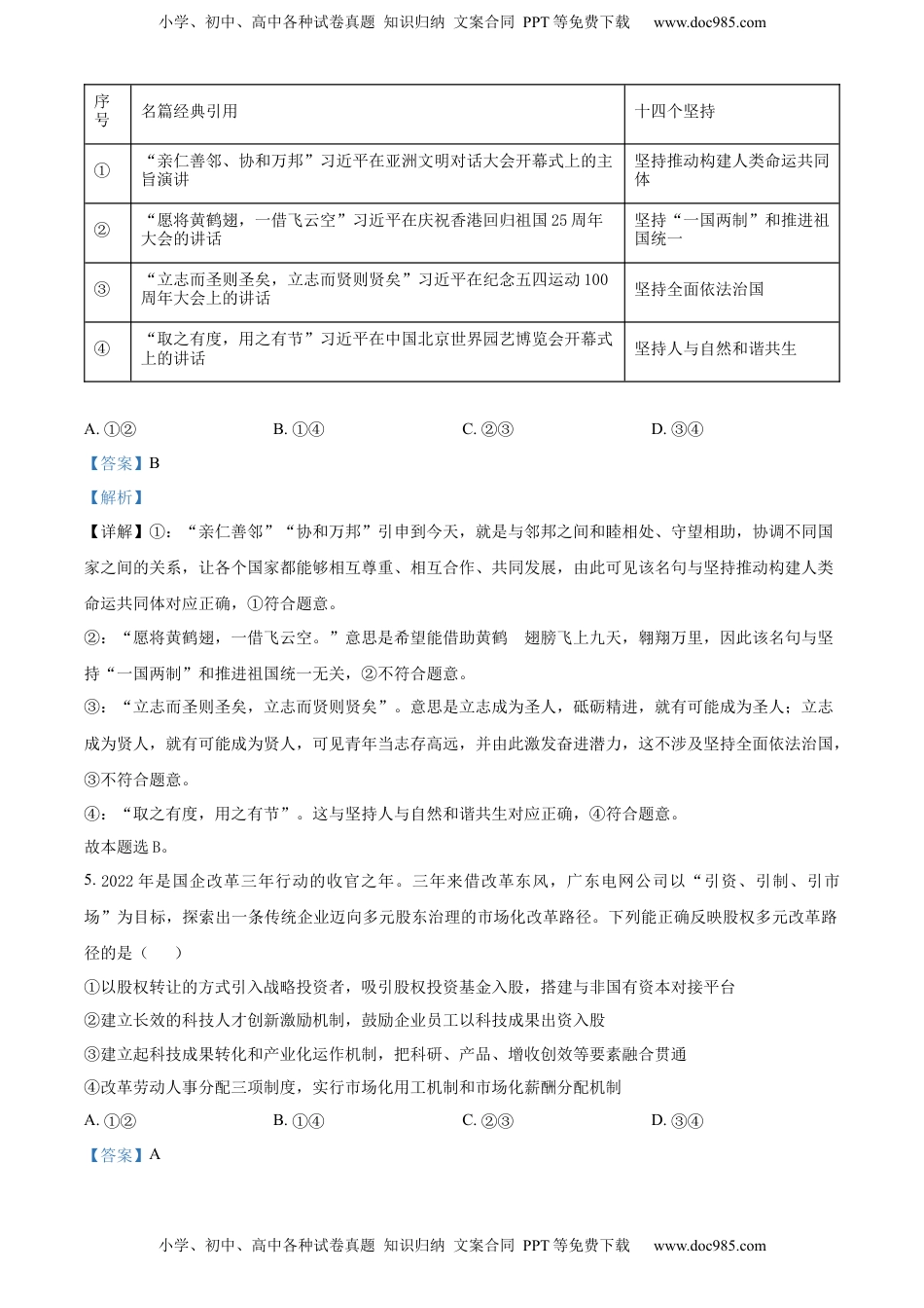2022-2023学年高一上学期期末考试政治试题（解析版）.docx