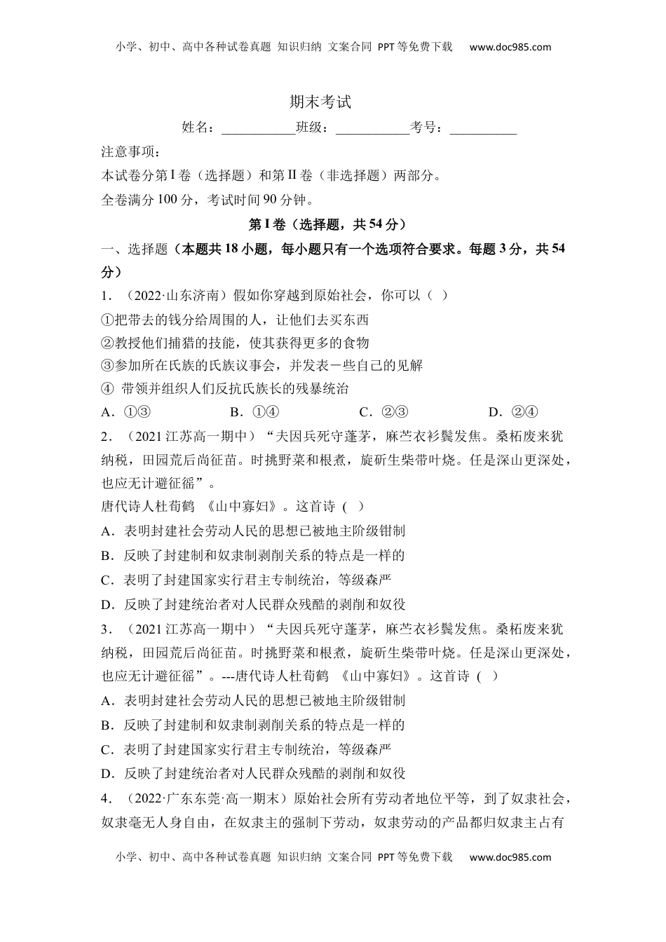 高一政治期末综合检测卷（统编版必修一+必修二）（原版卷）.docx