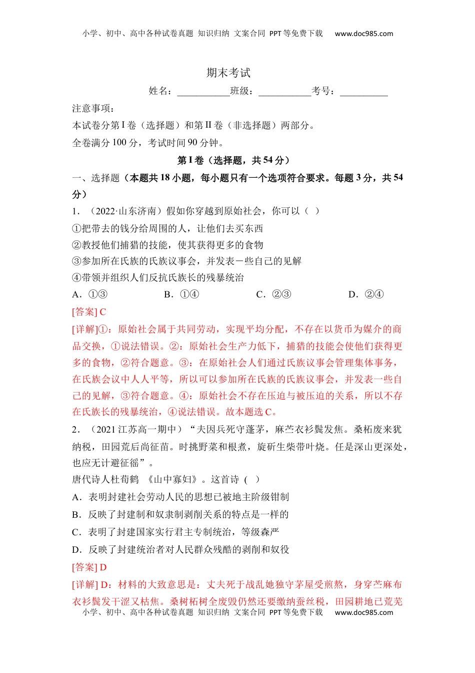 高一政治期末综合检测卷（统编版必修一+必修二）（解析版）.docx