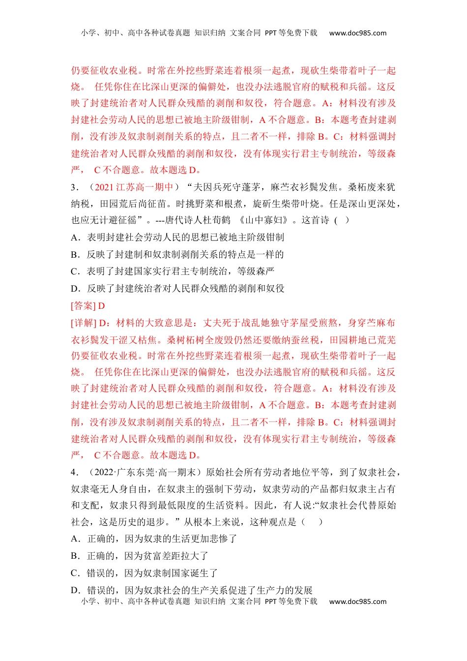 高一政治期末综合检测卷（统编版必修一+必修二）（解析版）.docx