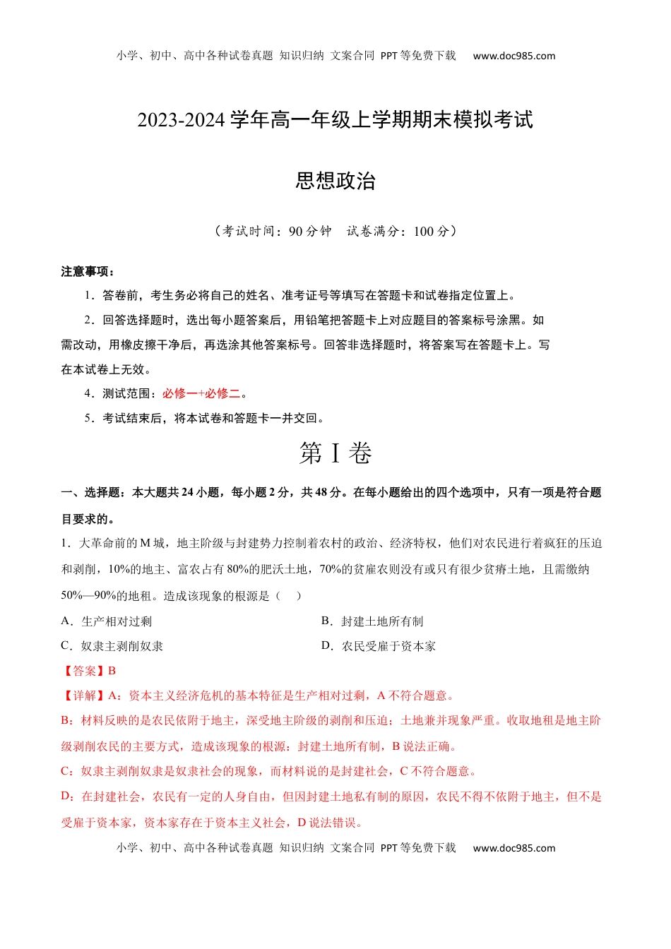 高一政治期末模拟卷（全解全析）.docx