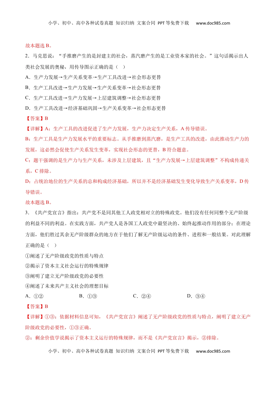 高一政治期末模拟卷（全解全析）.docx