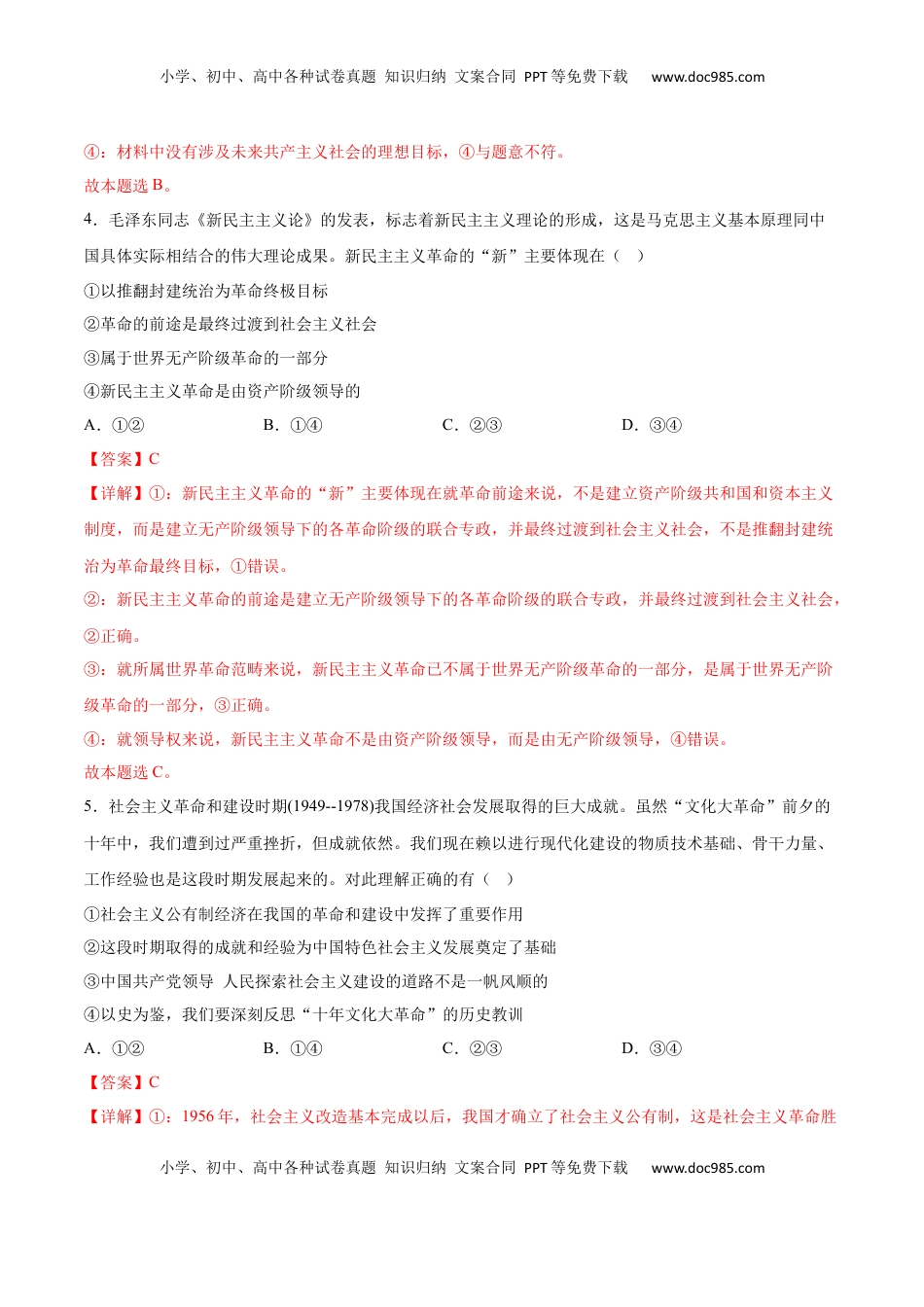 高一政治期末模拟卷（全解全析）.docx