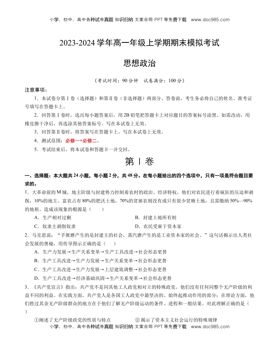 高一政治期末模拟卷（考试版）【测试范围：必修一+必修二】A4版.docx