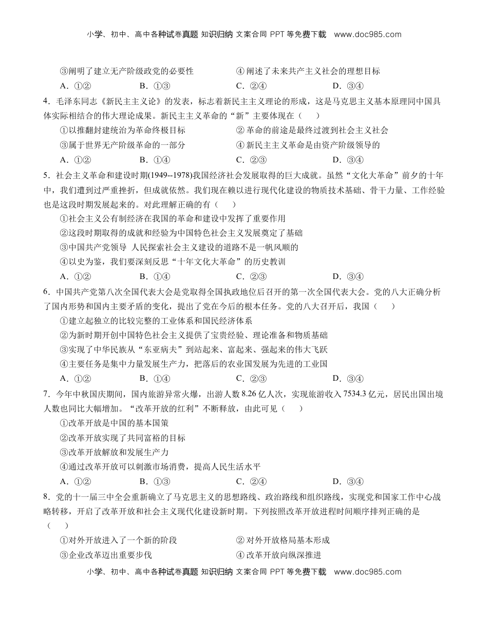 高一政治期末模拟卷（考试版）【测试范围：必修一+必修二】A4版.docx