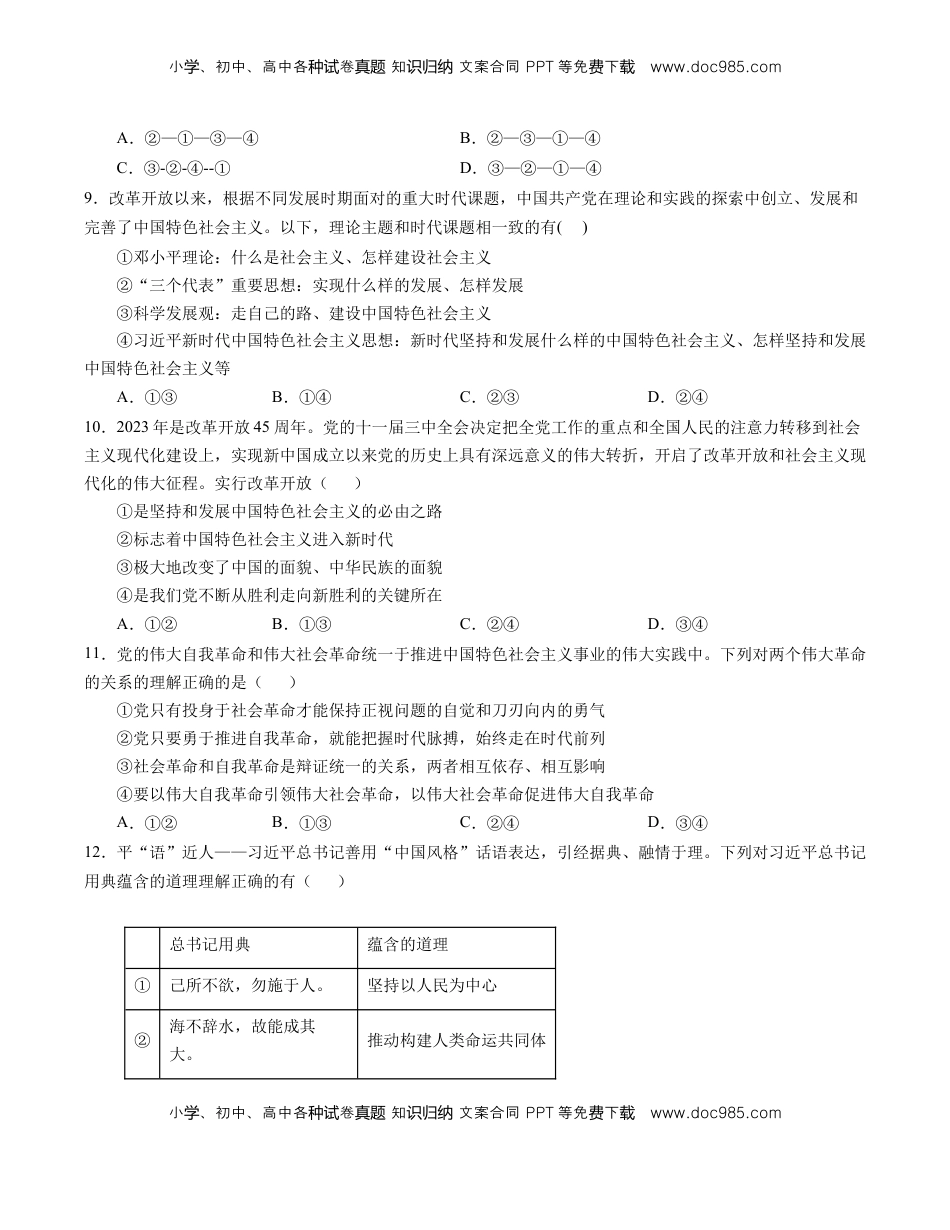 高一政治期末模拟卷（考试版）【测试范围：必修一+必修二】A4版.docx